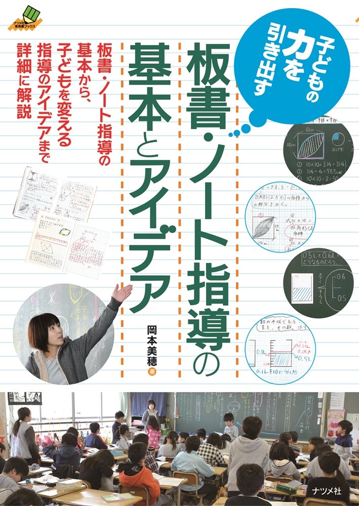 子どもの力を引き出す 【iDE社労士塾】基本テキスト・板書ノート 2019